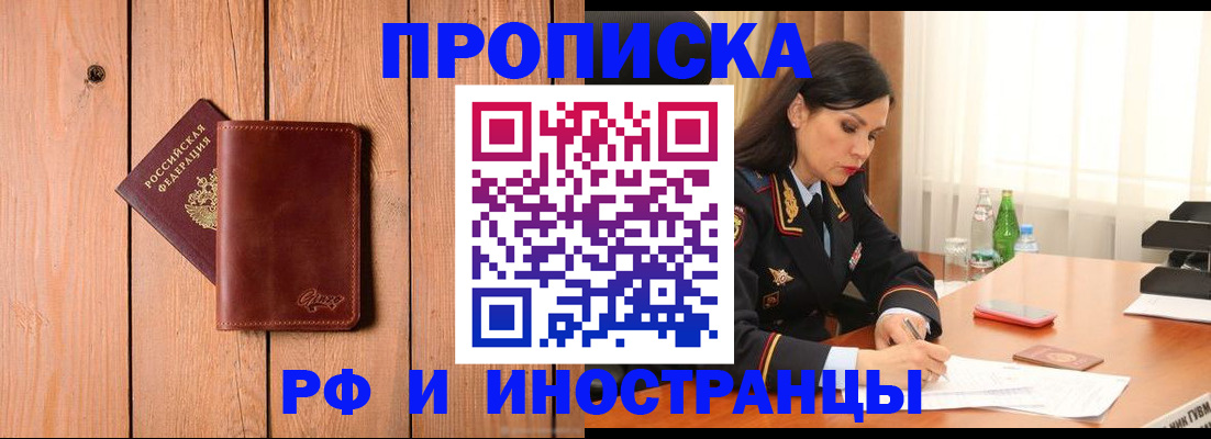 временная регистрация в квартире в Дзержинске