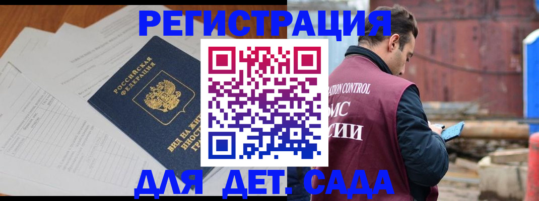 прописка для работы в Дзержинске