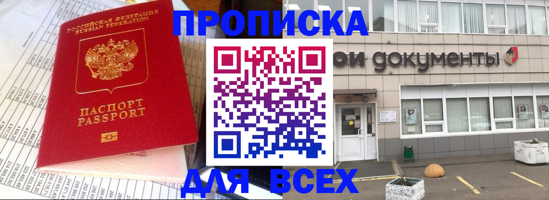 прописка гарантия в Дзержинске