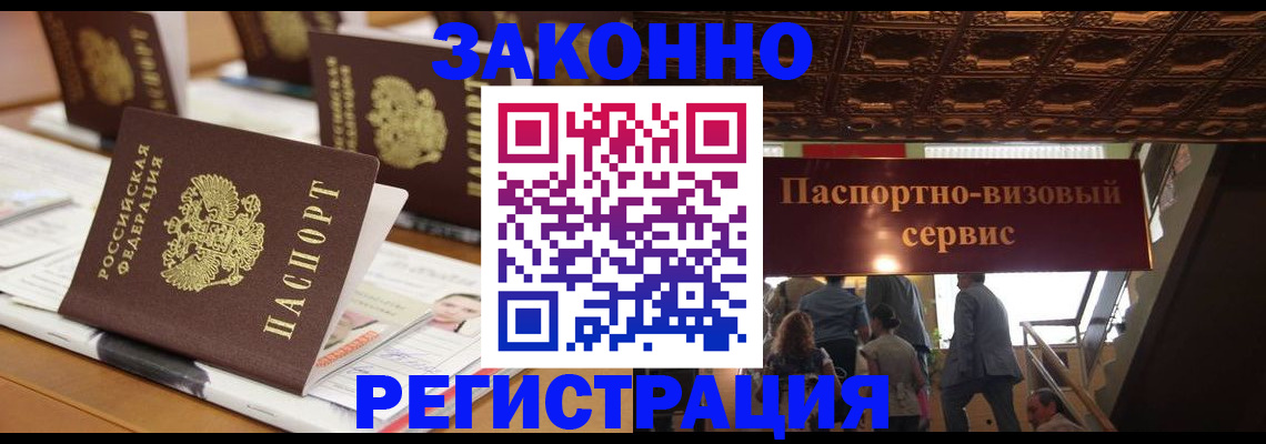 прописка иностранных граждан в Дзержинске