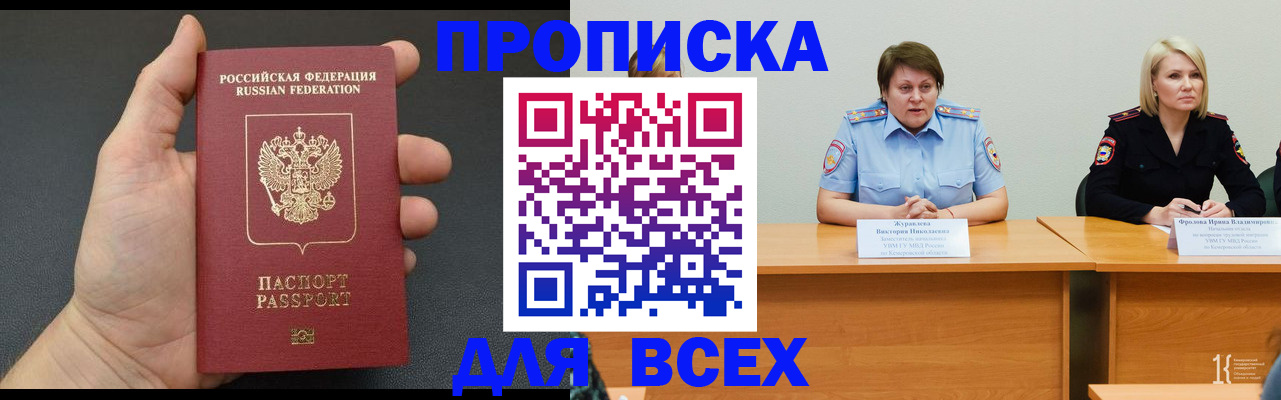 прописка законно в Дзержинске